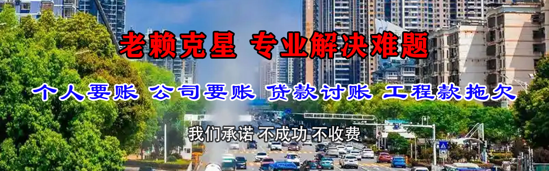 平定讨债公司